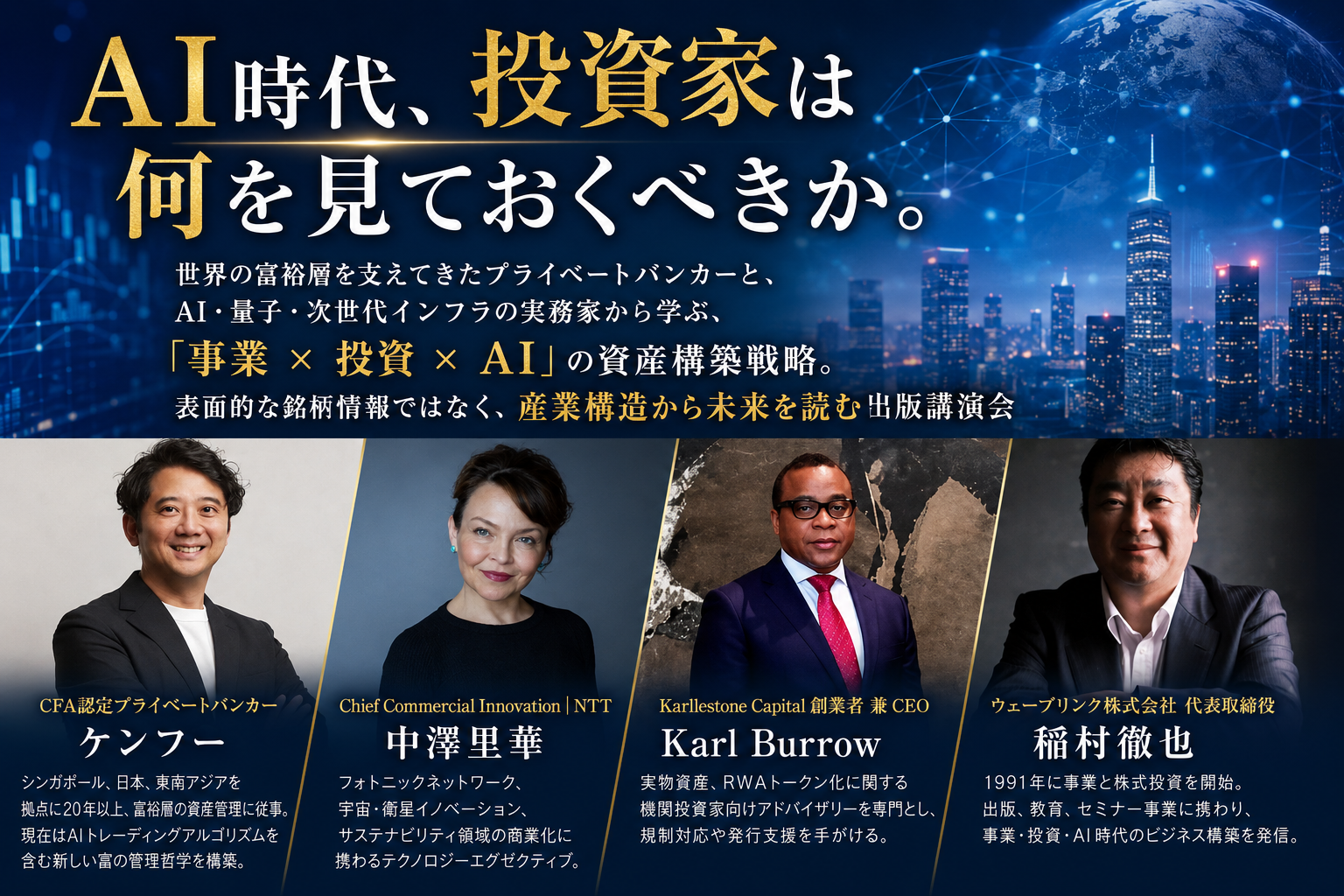 INVESTING AI 出版講演会の開催告知ビジュアル