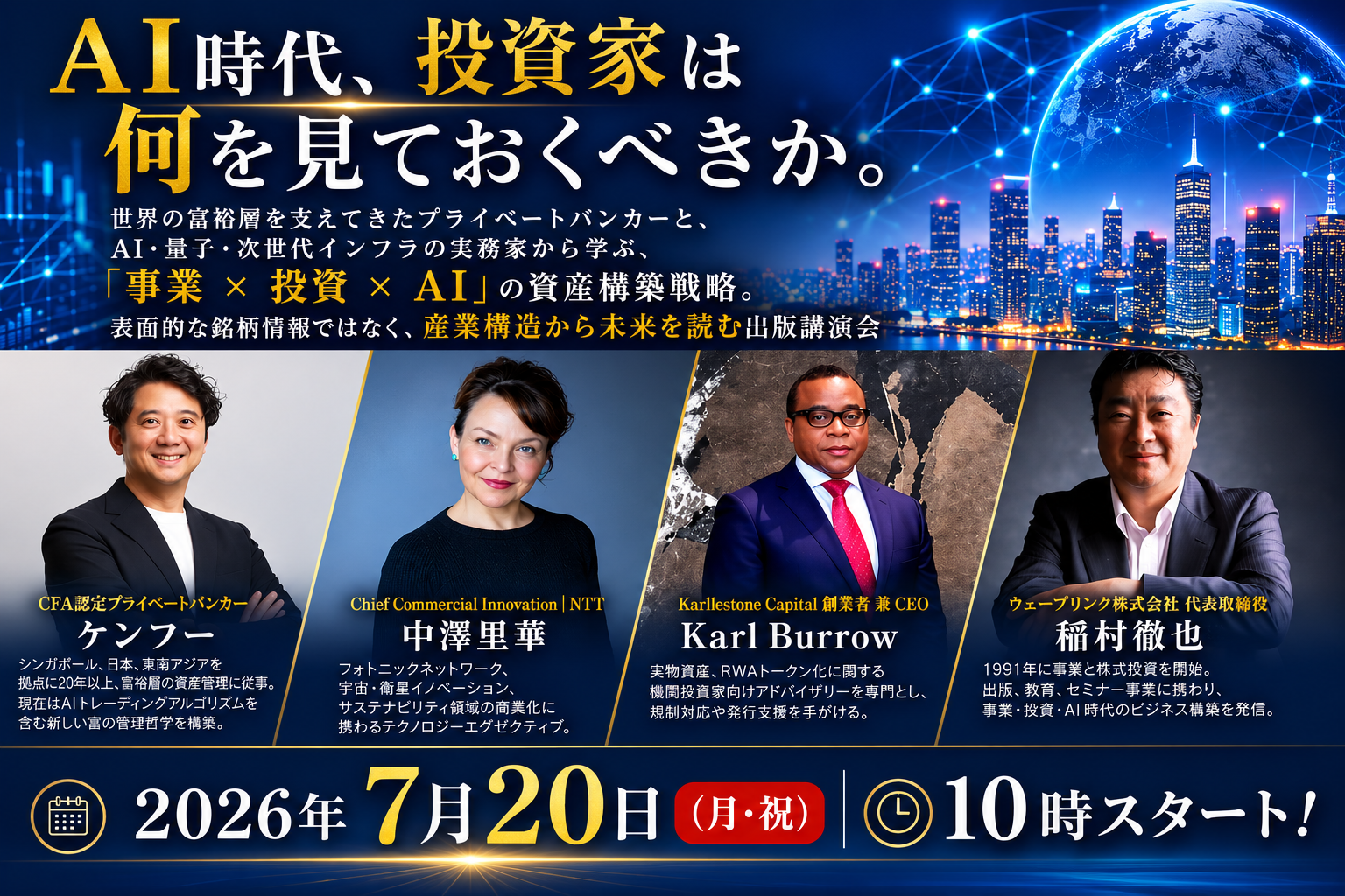 INVESTING AI 出版講演会の開催告知ビジュアル